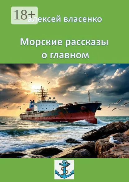 Portfolio item: Морские рассказы о главном