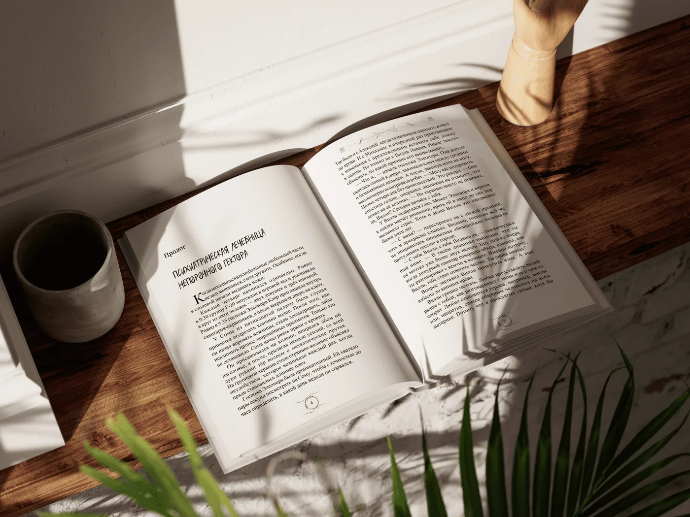 Portfolio item: Книга "Клуб анонимных мечтателей" — Вистерия