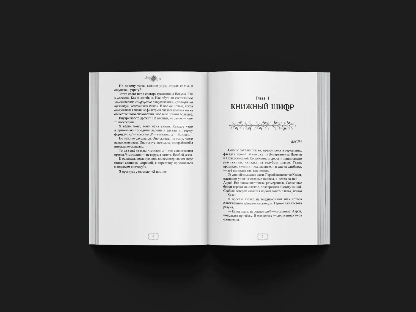 Portfolio item: Книга "Забвение. Пепел истины" — Хелен Джефферс