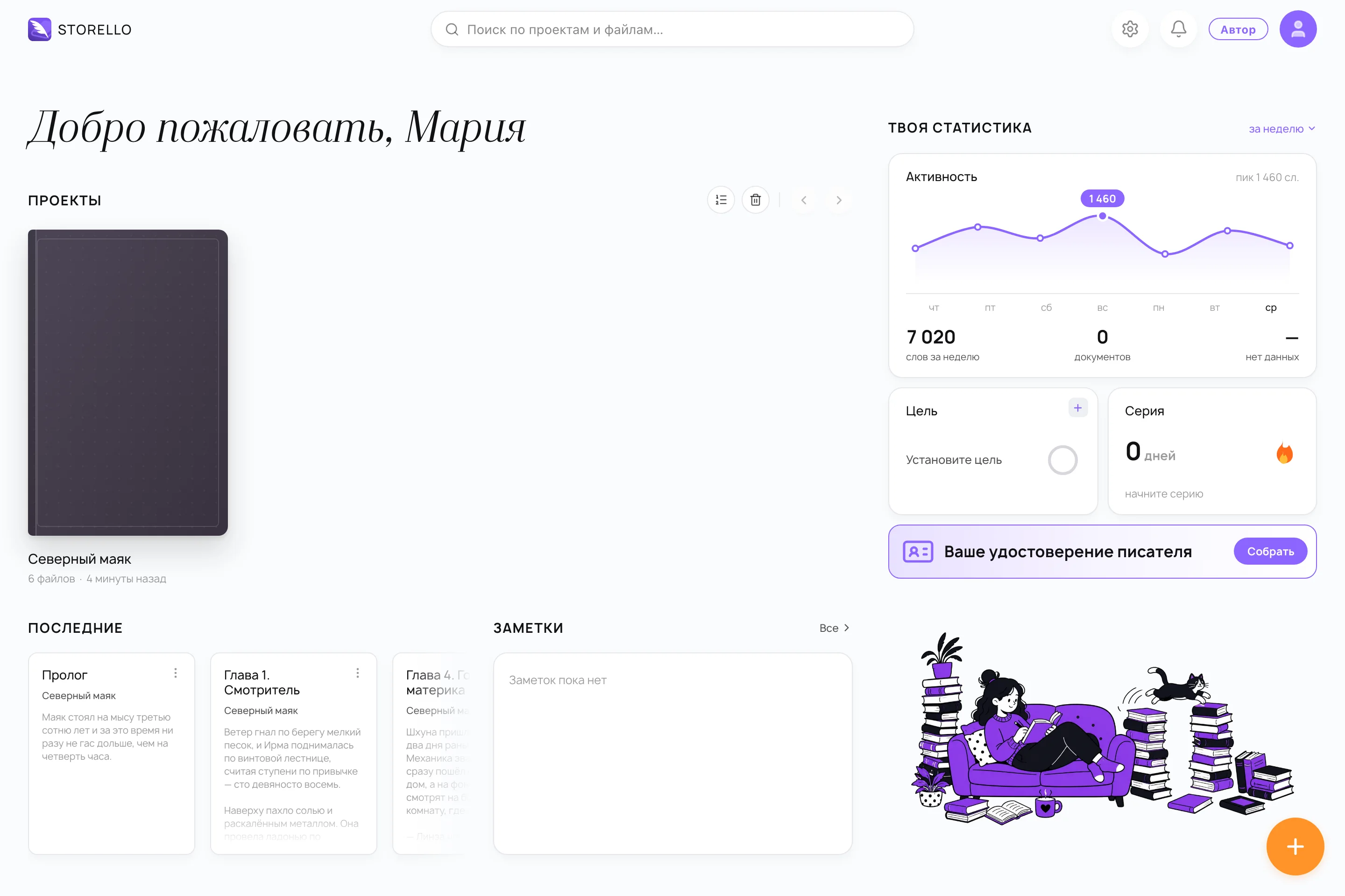 Storello home dashboard