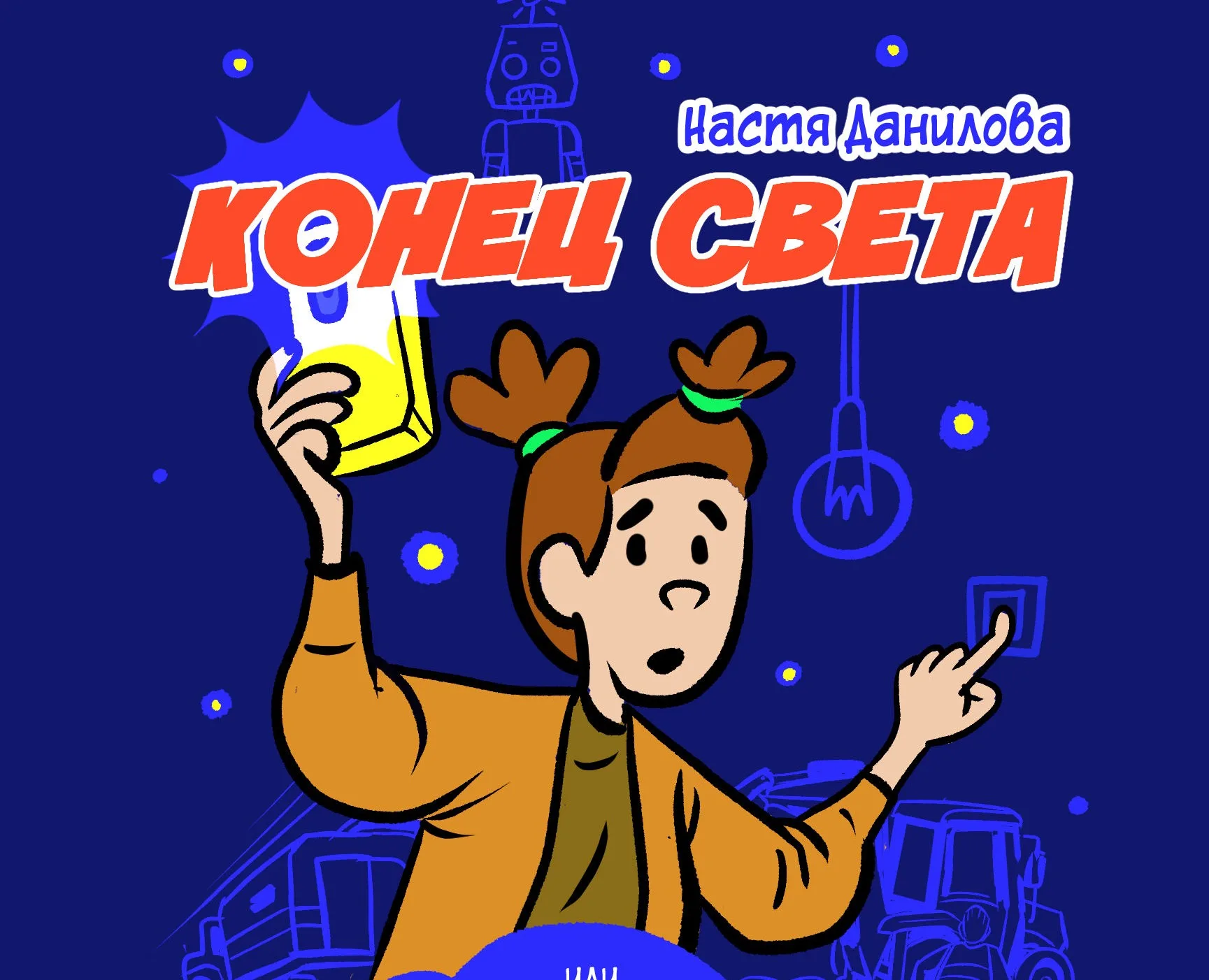 Portfolio item: Конец света