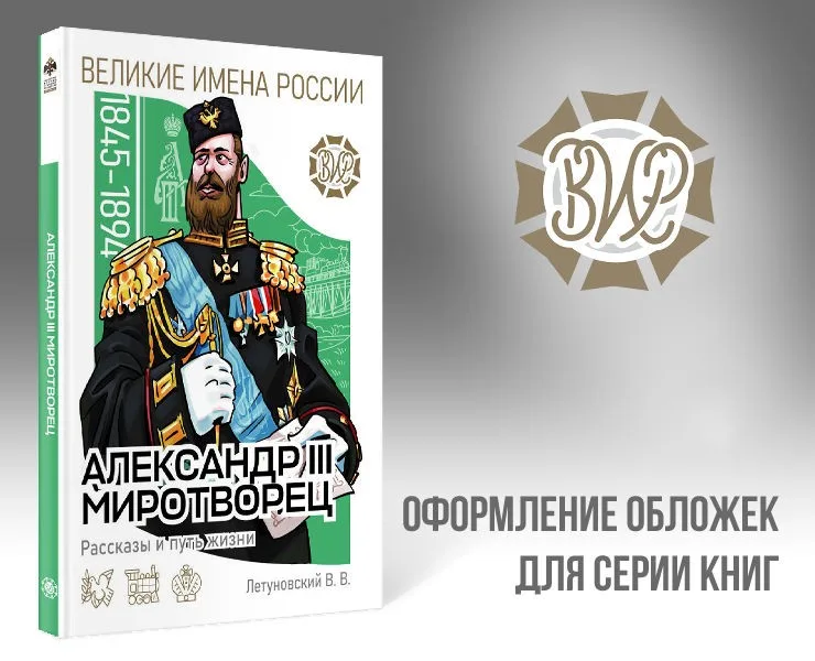 Portfolio item: Редизайн обложек для серии ВИР