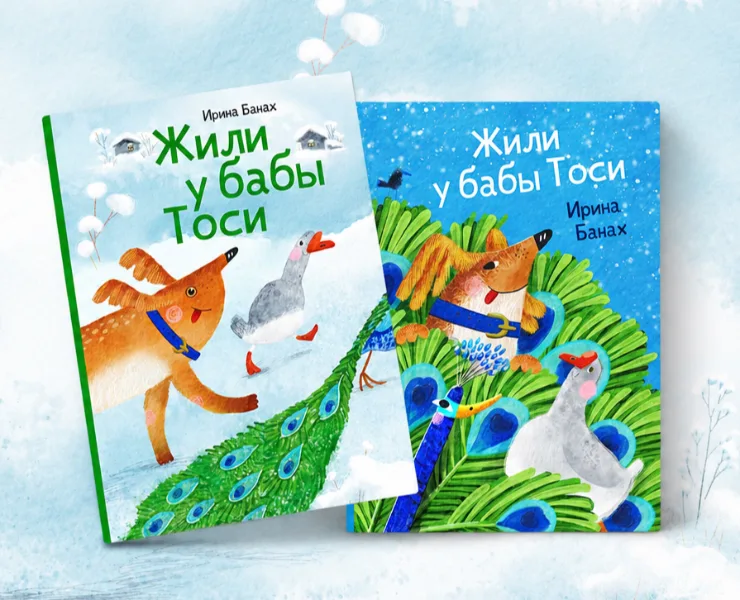 Portfolio item: Обложки для детской книги