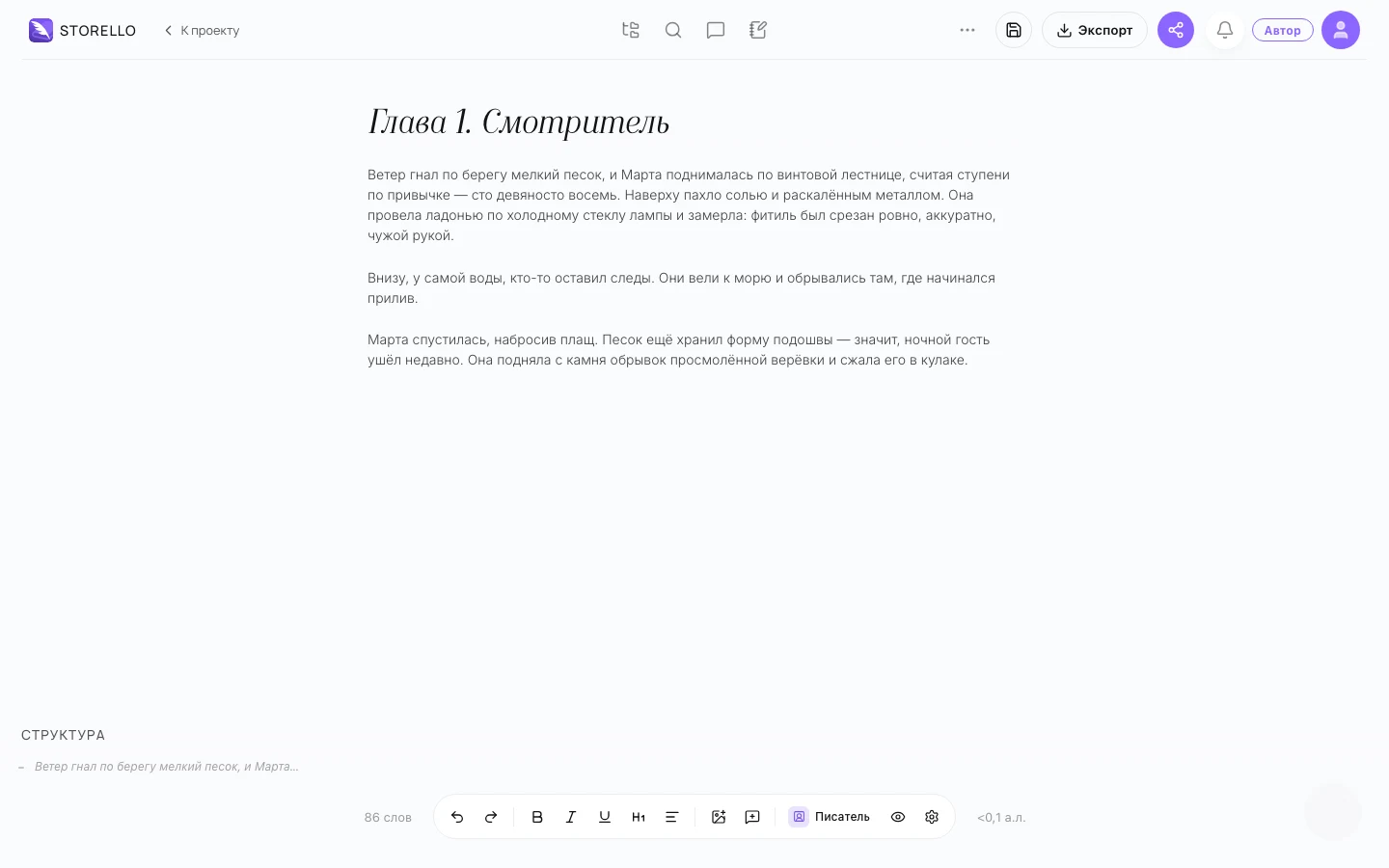 Storello editor: structure sidebar on the left, chapter text centered, live word counters